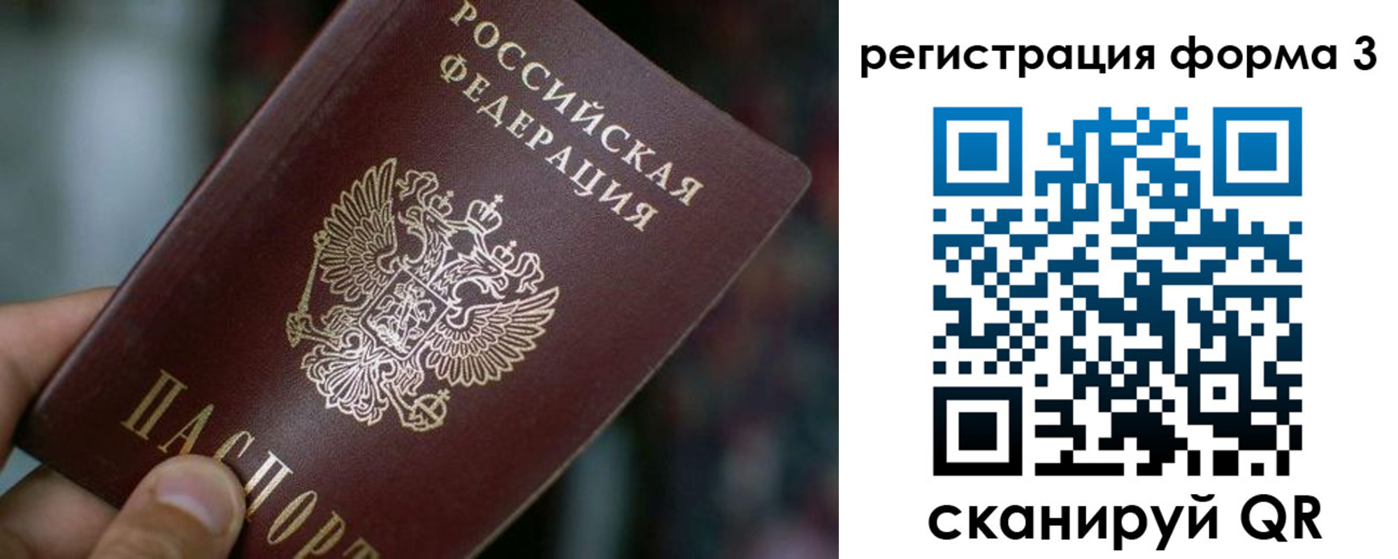 купить прописку в Рошале
