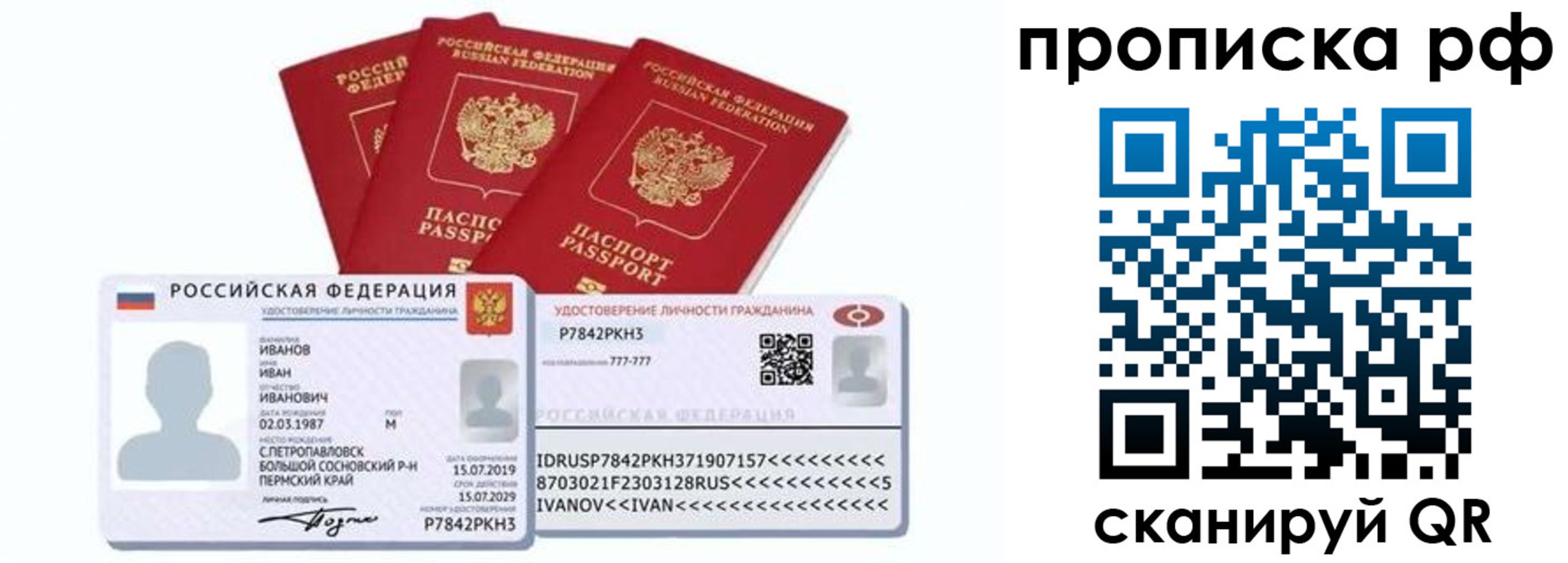временная регистрация собственник в Рошале