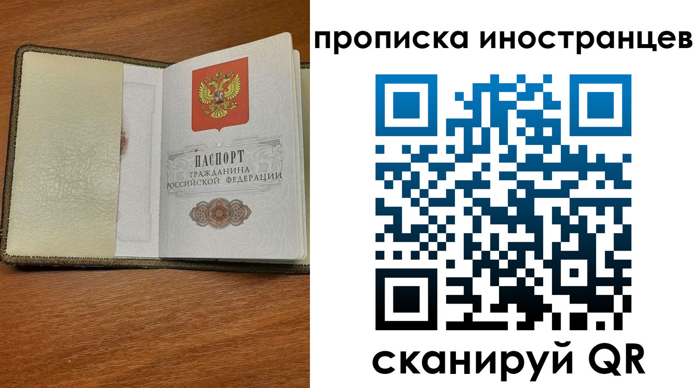 временная регистрация в Рошале