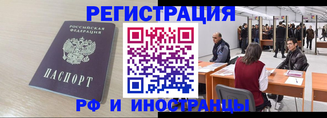 прописка ребенка в Рошале