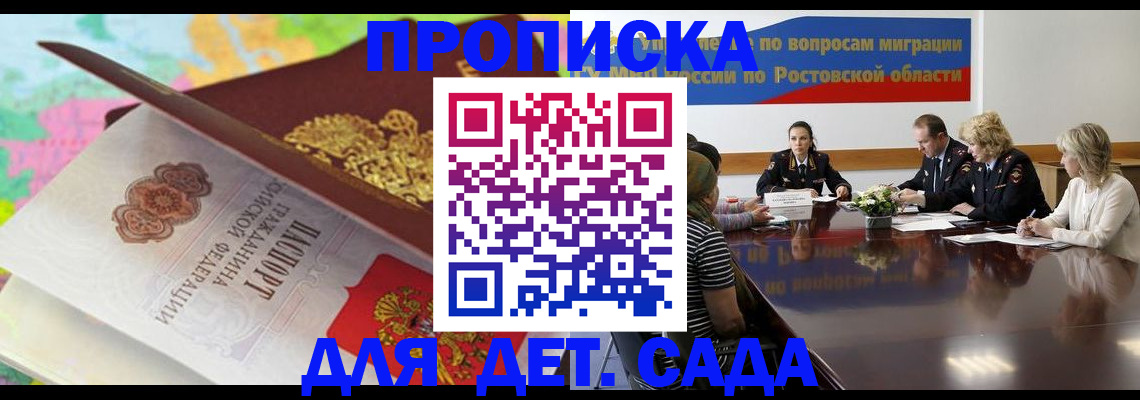 временная регистрация для всех в Рошале