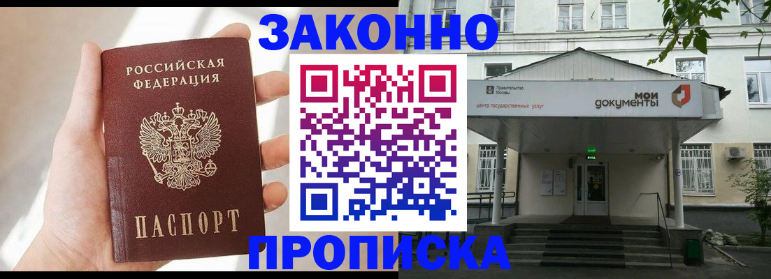 прописка регистрация в Рошале
