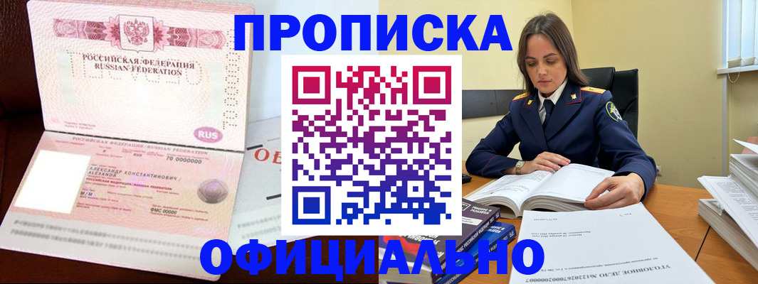 прописка от собственника в Рошале