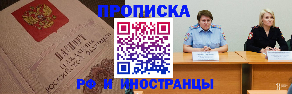 прописка законно в Рошале