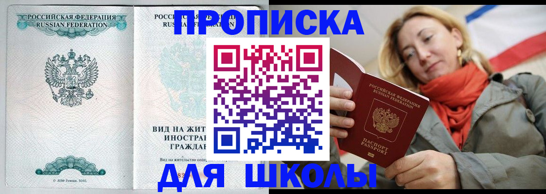 где прописаться в Рошале