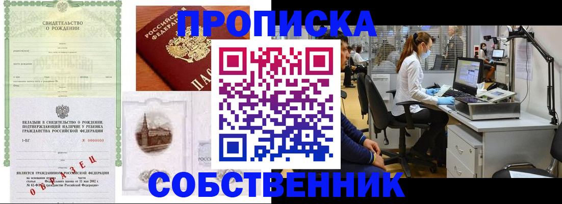 временная регистрация для школы в Рошале