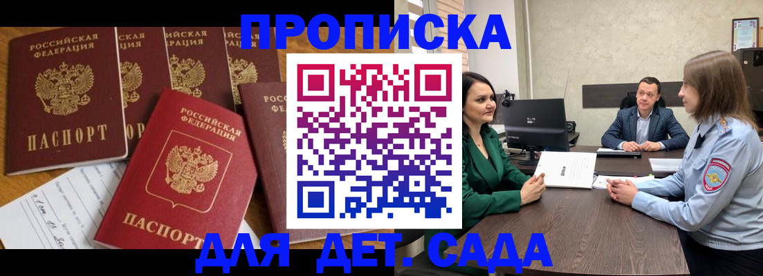 временная регистрация для школы в Рошале