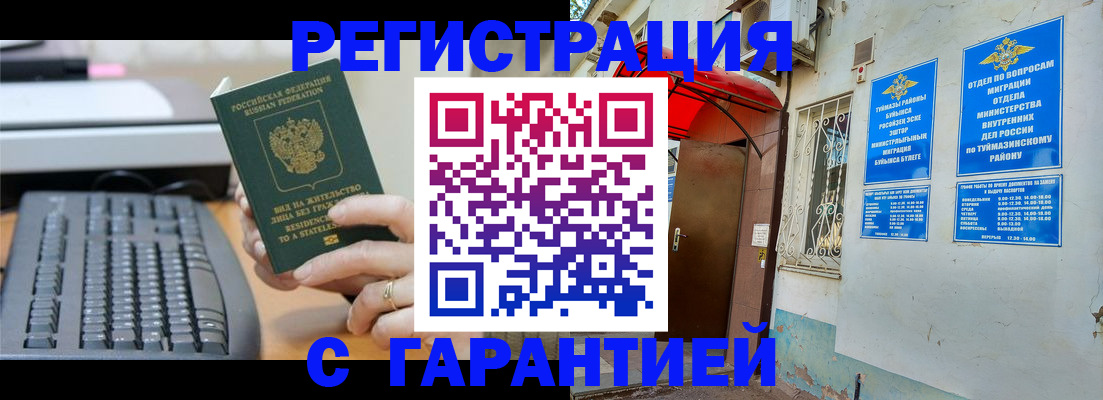 временная регистрация собственник в Рошале